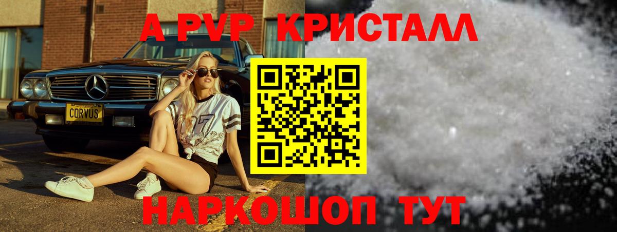 Alpha PVP Crystall Домодедово