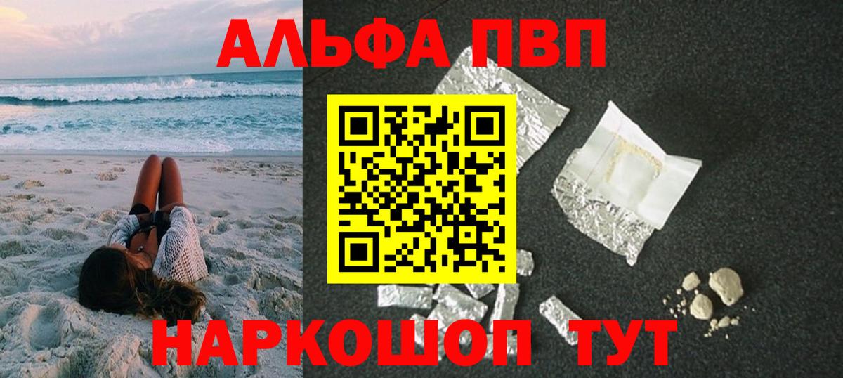 магазин продажи   APVP кристаллы  Вход с VPN  Домодедово  Альфа ПВП СК КРИС 