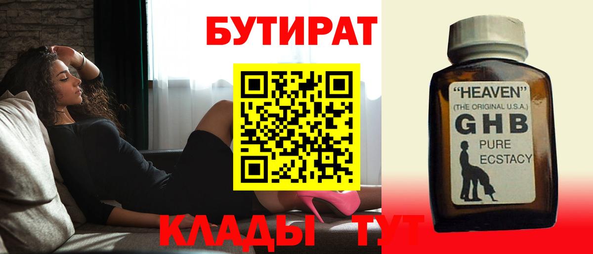 Домодедово  БУТИРАТ  Вход с VPN  Бутират жидкий экстази 