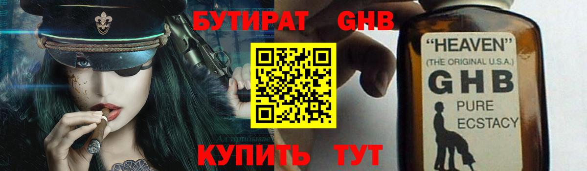 БУТИРАТ буратино Домодедово