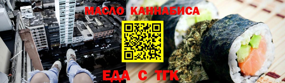 Домодедово  Еда ТГК конопля  Вход с VPN 