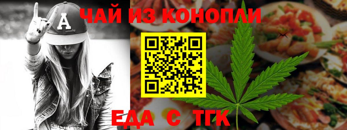 Еда ТГК марихуана Домодедово