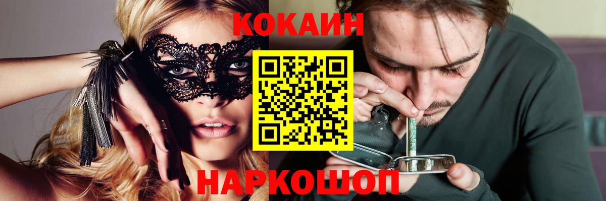 Домодедово  Cocaine VHQ  Вход с VPN 