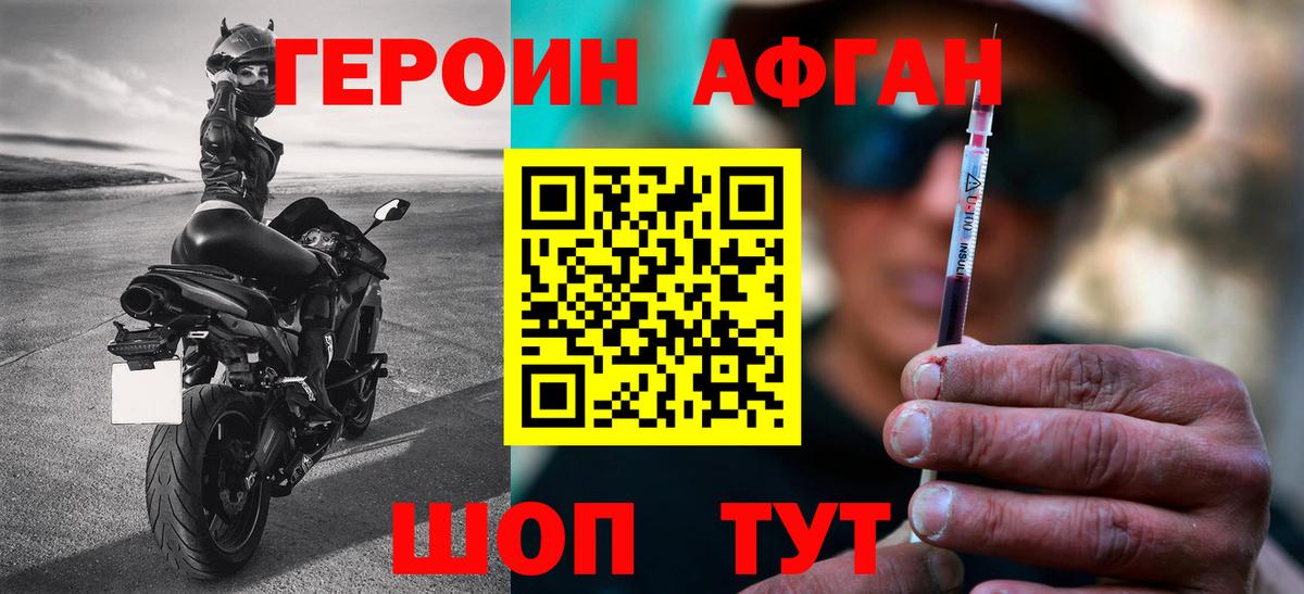 Домодедово  Героин афганец  Вход с VPN 