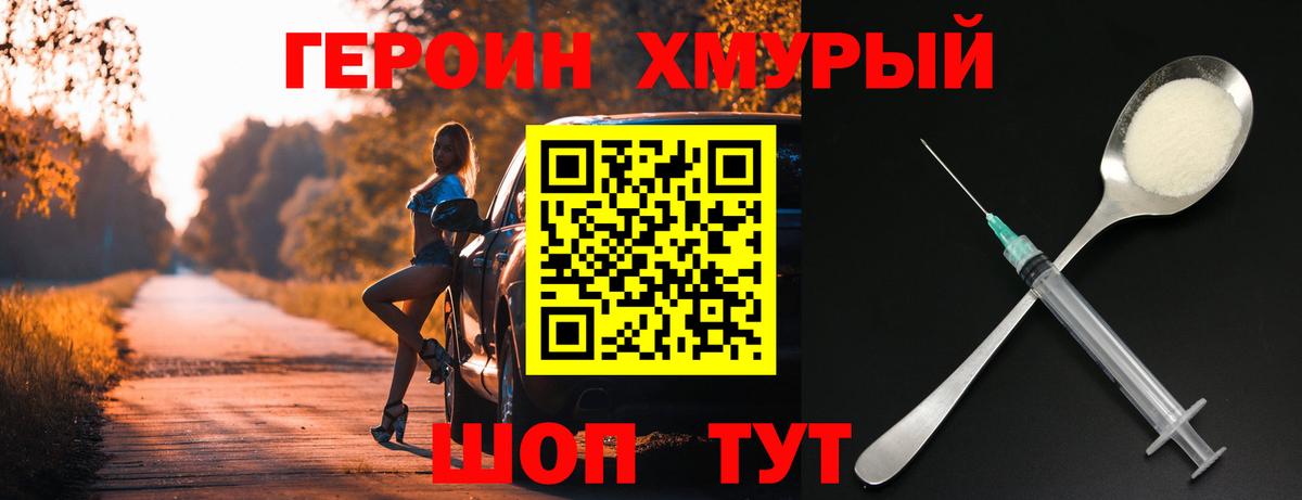 Героин гречка Домодедово