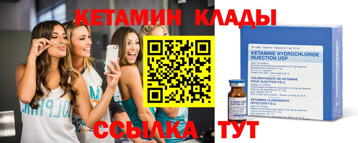 Кетамин VHQ Домодедово