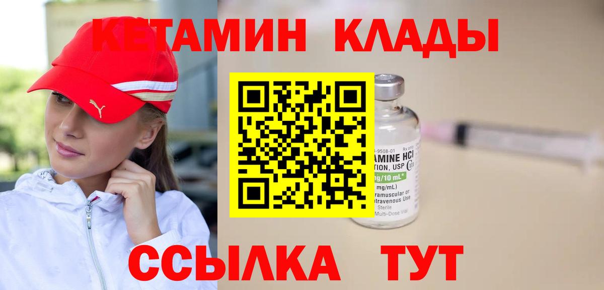 Домодедово  КЕТАМИН VHQ  Вход с VPN 