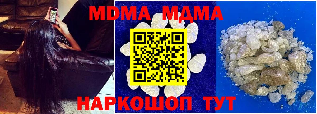 МДМА  MDMA VHQ  MDMA Molly  Вход с VPN  Домодедово 