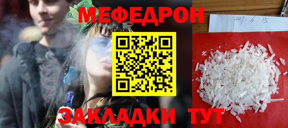 Мефедрон  Вход с VPN  МЕФ кристаллы  Домодедово  МЯУ-МЯУ кристаллы 