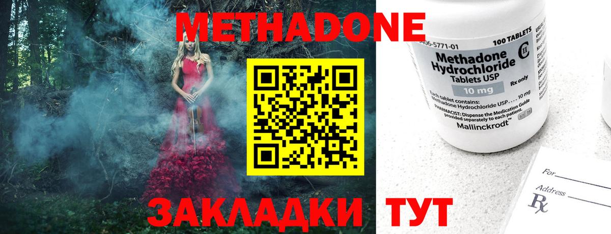 Домодедово  МЕТАДОН methadone  kraken зеркало  Вход с VPN 