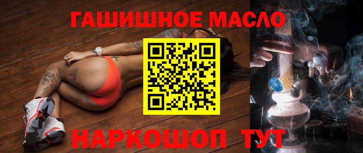 ТГК гашишное масло Домодедово